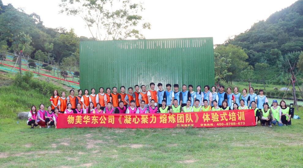 物美華東公司《凝心聚力 熔煉團隊》體驗式培訓(xùn)