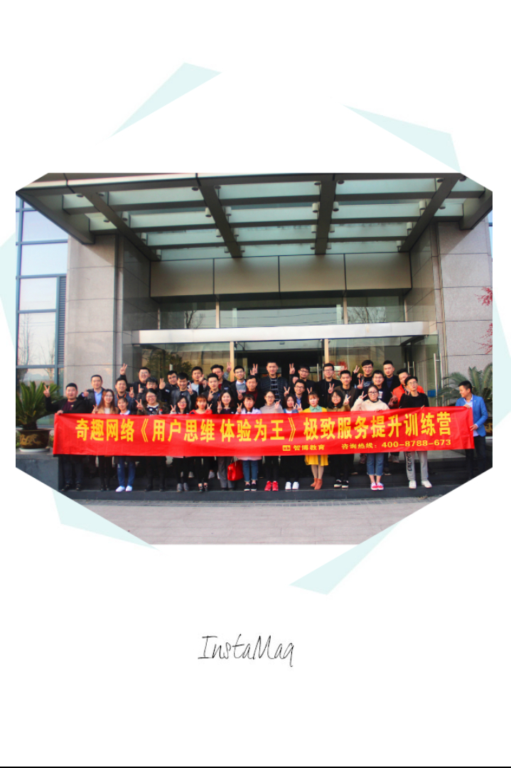 奇趣網絡《用戶思維 體驗為王》極致服務提升訓練營