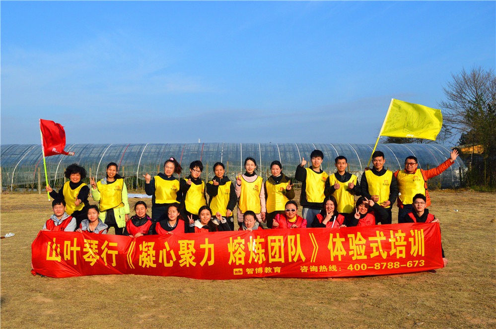 山葉琴行《凝心聚力 熔煉團(tuán)隊(duì)》體驗(yàn)式培訓(xùn)