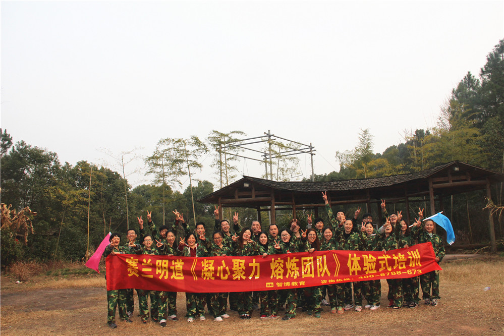 賽蘭明道《凝心聚力 熔煉團(tuán)隊(duì)》體驗(yàn)式培訓(xùn)