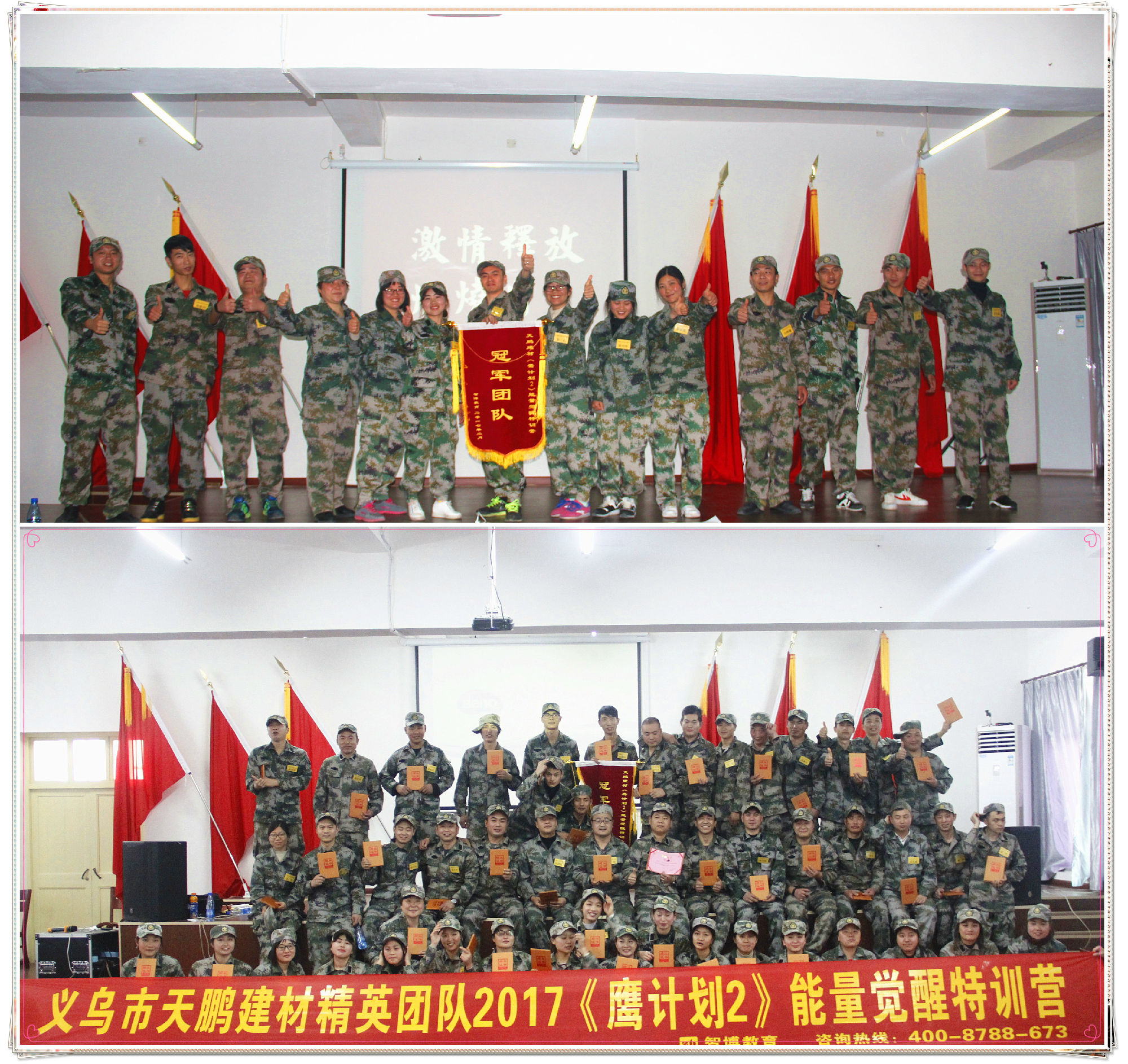 義烏市天鵬建材精英團(tuán)隊(duì)2017《鷹計(jì)劃2》能量覺醒特訓(xùn)營(yíng)