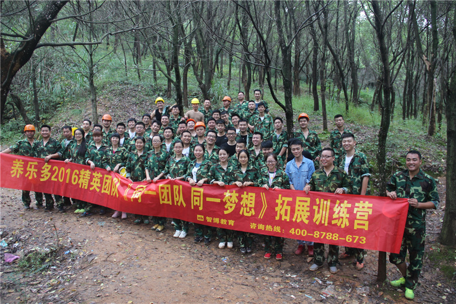養(yǎng)樂多2016精英團隊《同一團隊 同一夢想》拓展訓練營