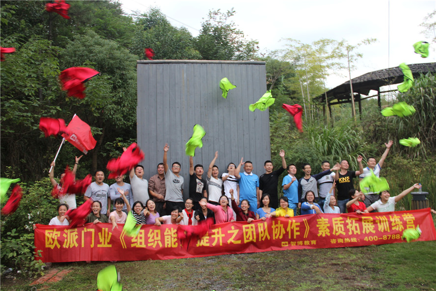 歐派門業(yè)《組織能力提升之團隊協(xié)作》素質(zhì)拓展訓練營