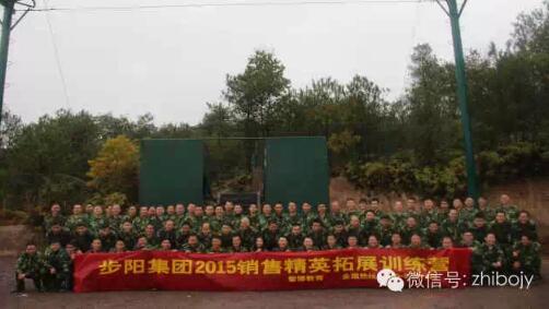 步陽(yáng)集團(tuán)2015銷售精英拓展訓(xùn)練營(yíng)