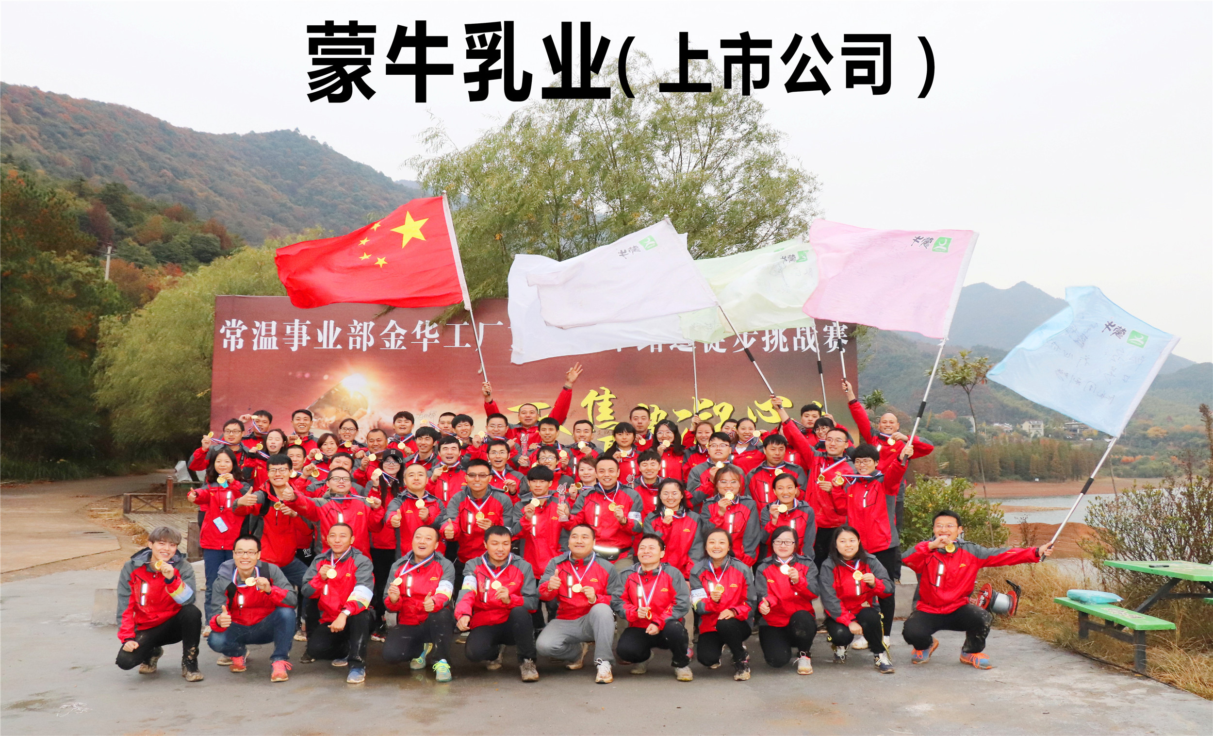 “聚焦聚勢、凝心凝力”常溫金華工廠重踏冠軍路之徒步挑戰賽