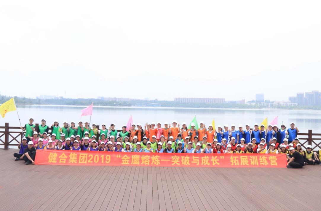 H&H（健合）集團(tuán)精英團(tuán)隊(duì)“環(huán)游世界八十天” 湖海塘團(tuán)建