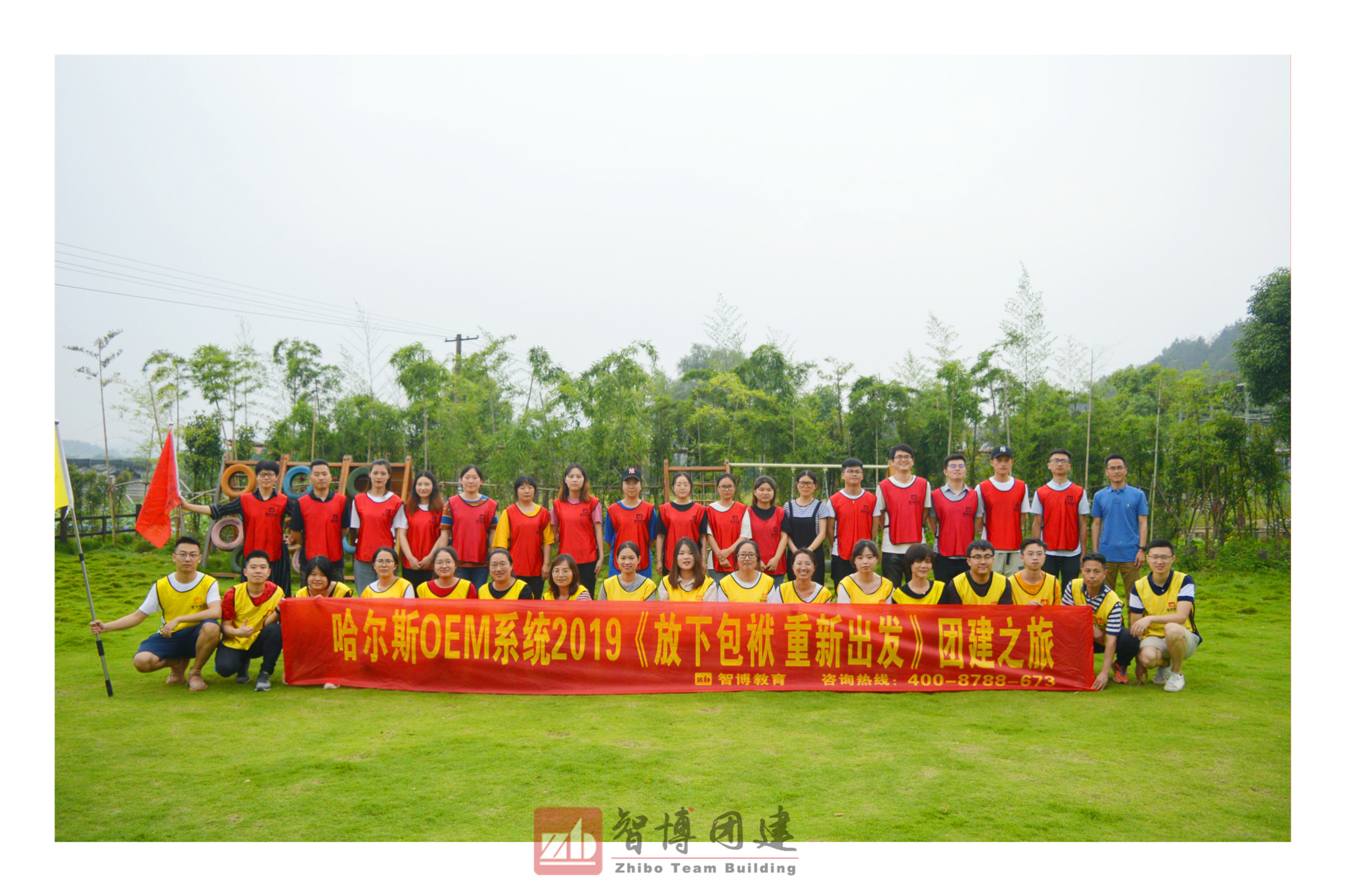 哈爾斯OEM系統(tǒng)2019《放下包袱 重新出發(fā)》團(tuán)建之旅