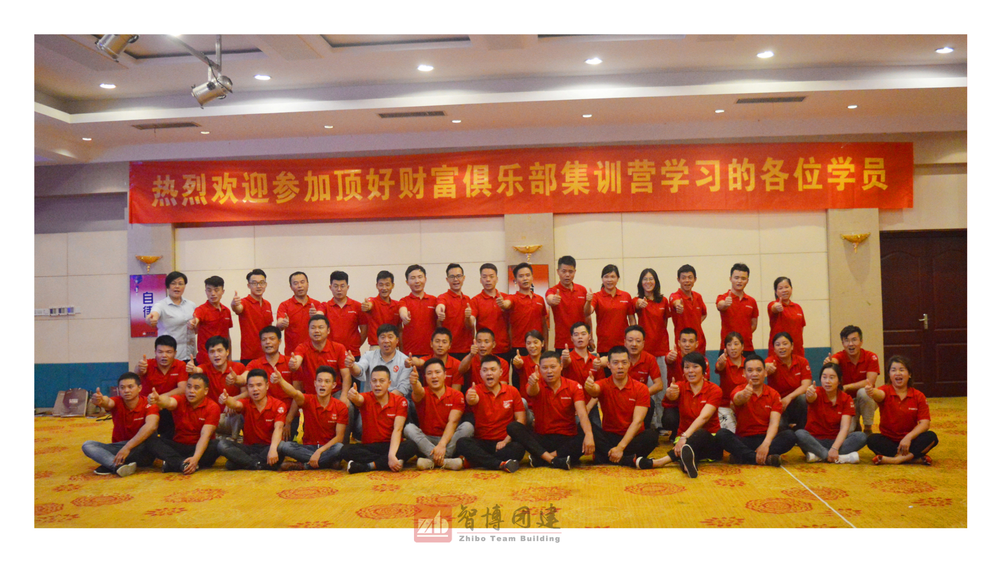 頂好集團(tuán)經(jīng)銷(xiāo)商從優(yōu)秀到卓越體驗(yàn)式培訓(xùn)營(yíng)