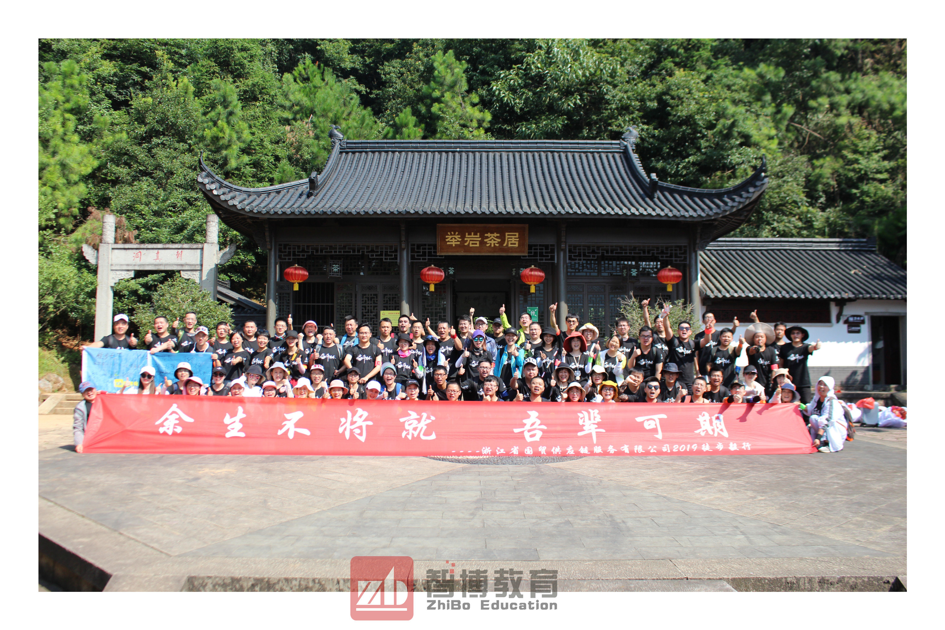 浙江省國貿供應鏈服務有限公司2019徒步毅行