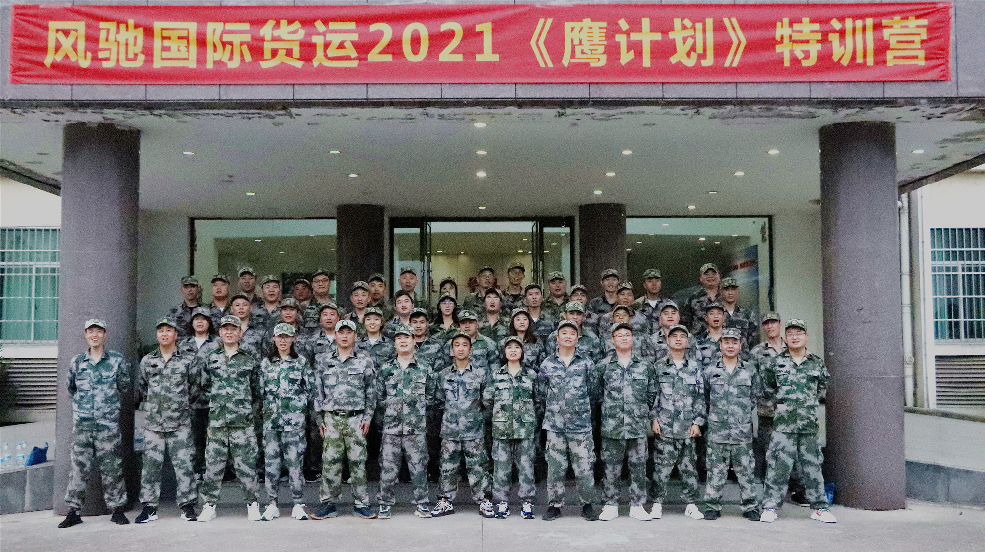 風馳國際貨運2021《鷹計劃》特訓營