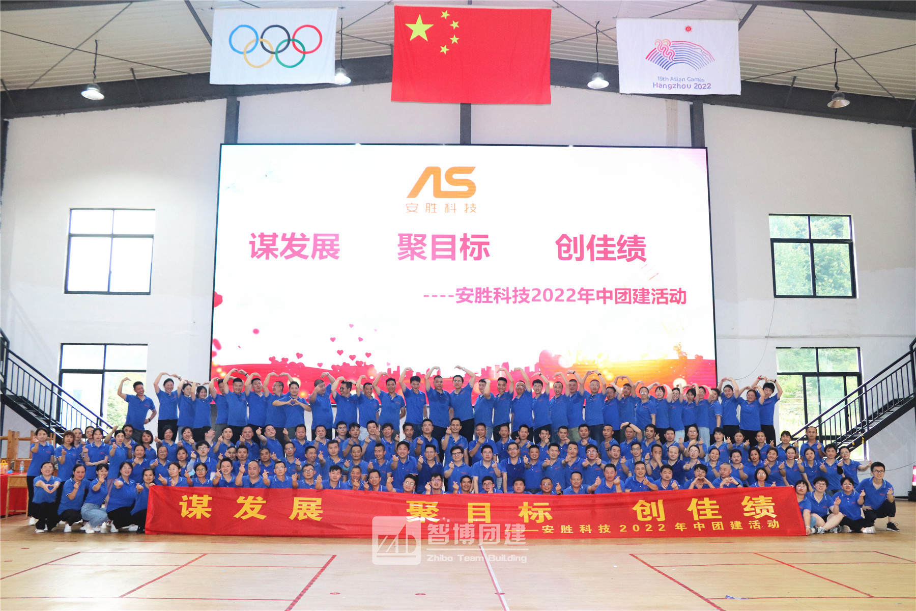 謀發展 聚目標 創佳績——安勝科技2022年中團建活動